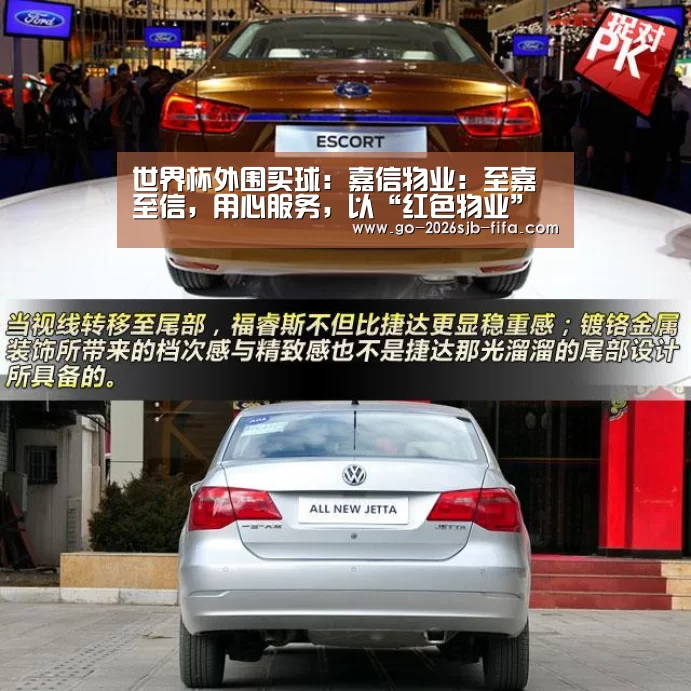 世界杯外围买球:嘉信物业:至嘉至信,用心服务,以“红色物业”引领服务创新(图3) 世界杯投注