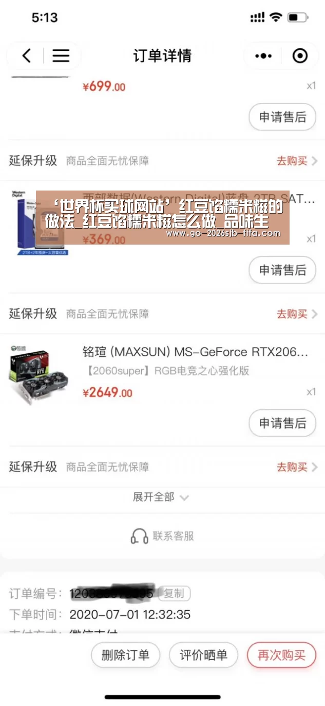 ‘世界杯买球网站’红豆馅糯米糍的做法_红豆馅糯米糍怎么做_品味生活杂趣的菜谱(图2) 2026世界杯