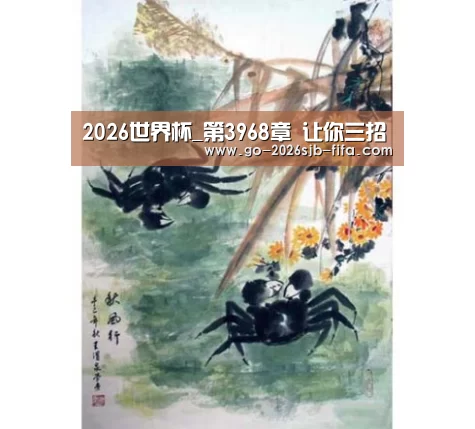 2026世界杯_第3968章 让你三招(图3) 世界杯买球网站