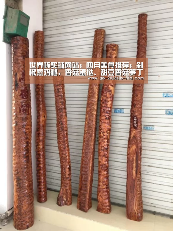 世界杯买球网站:四月美食推荐:剁椒蒸鸡腿,香菇蛋挞、甜豆香菇笋丁的做法(图2) 世界杯外围买球
