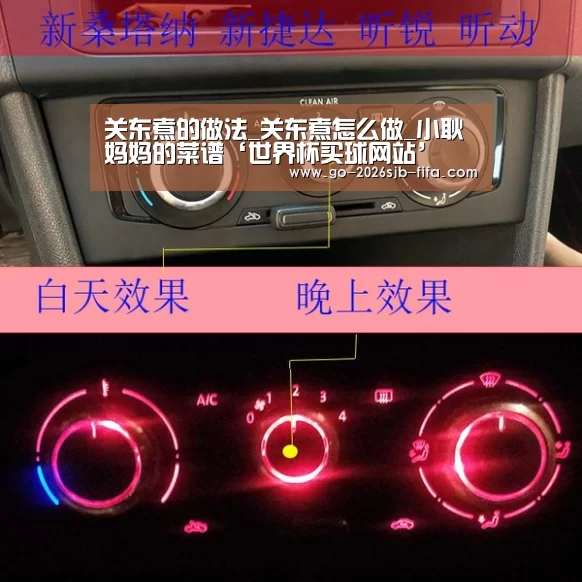 关东煮的做法_关东煮怎么做_小耿妈妈的菜谱‘世界杯买球网站’(图3) 世界杯投注