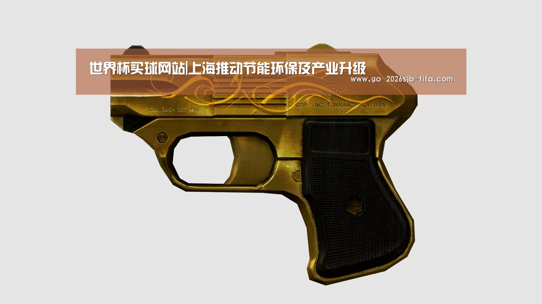 世界杯买球网站|上海推动节能环保及产业升级(图4) 2026世界杯